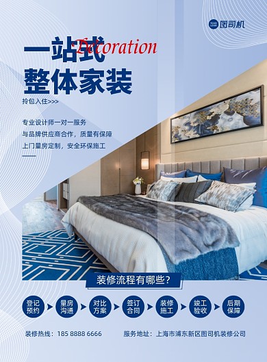 一站式家装装修蓝色商务印刷海报