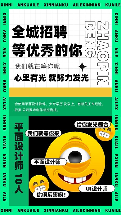 招聘面试招兵买马摄影图手机海报