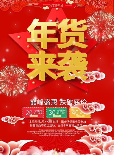 红色喜庆新年超市年货DM宣传单