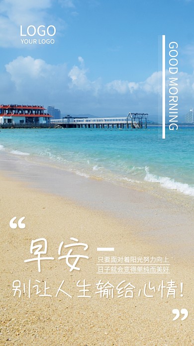 简约小清新早安励志广告海报