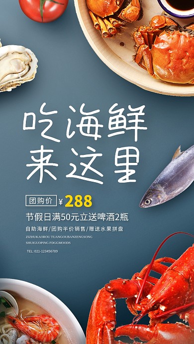 海鲜促销海报