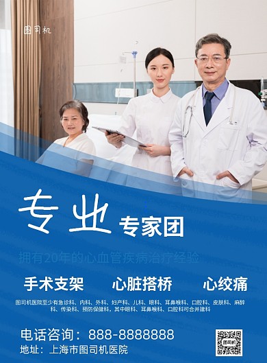 商务风医院专家推广印刷海报