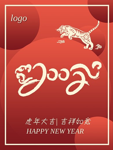 红色喜庆简约大气渐变2022虎年新年海报