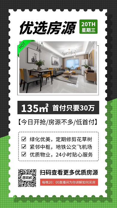 每日优先房产手机海报