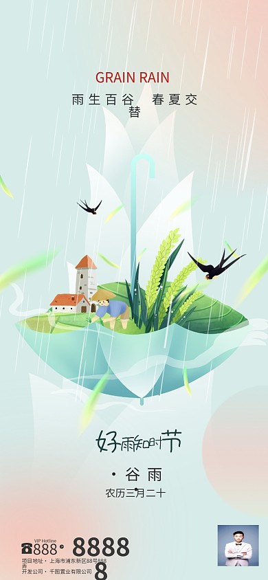 谷雨节气二十四节气春天插秧插画海报