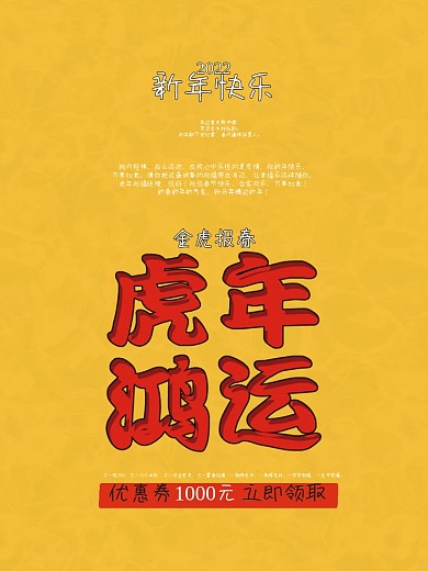 黄色2022虎年鸿运金虎报春