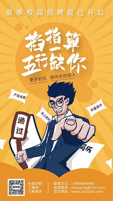 校园招聘黄色扁平风活力手机海报