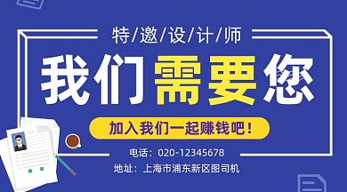 高薪诚聘大气简约手机横图