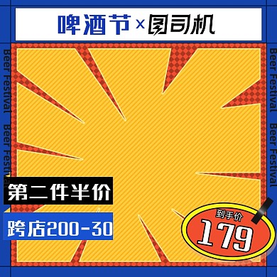 啤酒节孟菲斯撞色涂鸦主图图标