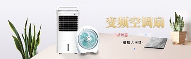 淘宝天猫夏日清凉风扇简约banner