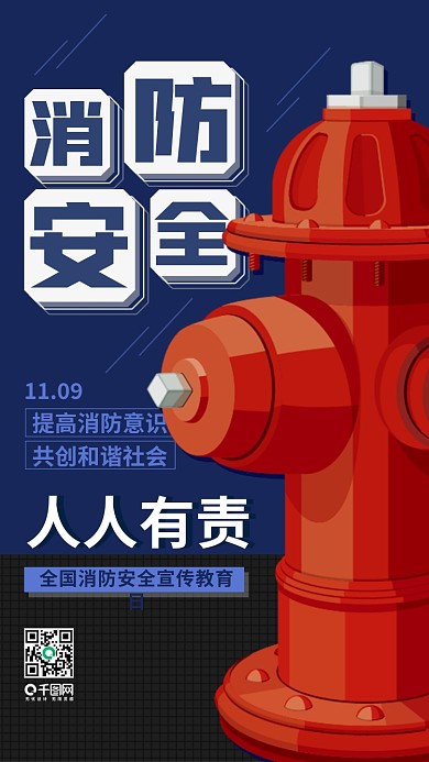 插画风消防安全宣传教育