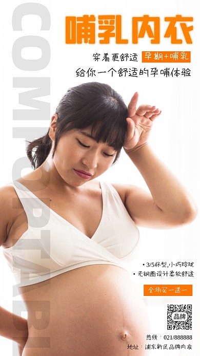 哺乳内衣简约时尚摄影图海报