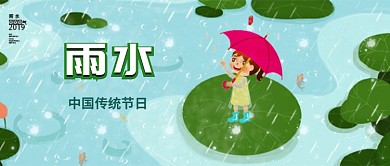 蓝色雨水二十四节气公众号封面