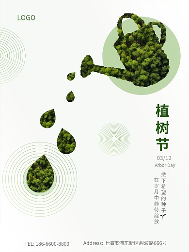 3.12日春季植树节简约海报