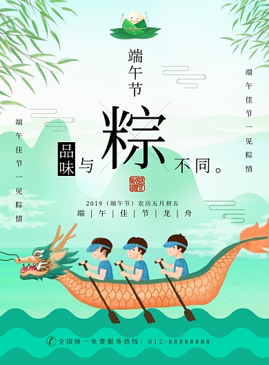 绿色清新传统端午佳节海报