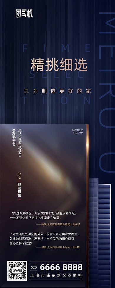 房地产简约高端长图长图海报