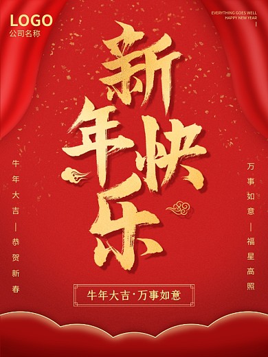简洁金色标题大气牛年新年快乐海报