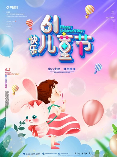 卡通手绘六一儿童节快乐节日海报