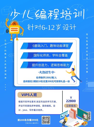 少儿编程教育培训招生印刷海报
