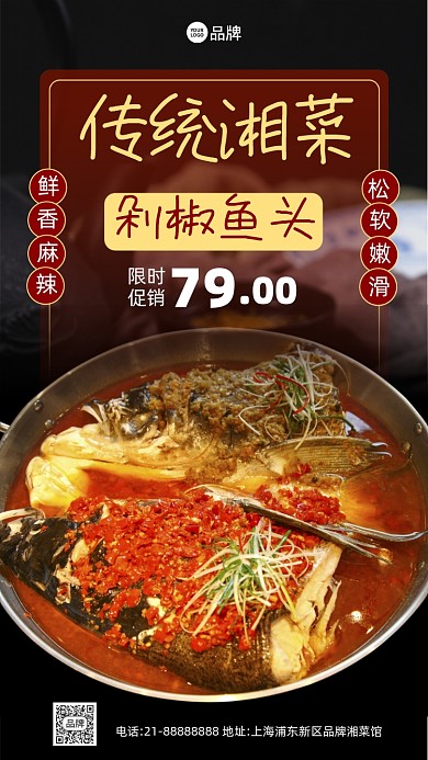 湘菜美食剁椒鱼头活动促销摄影图海报