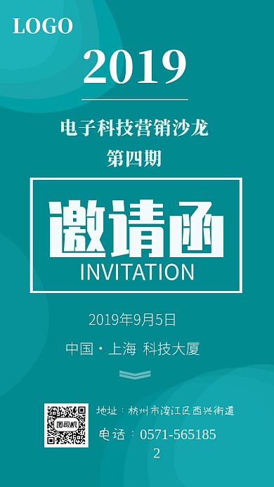 青色简约邀请函宣传海报