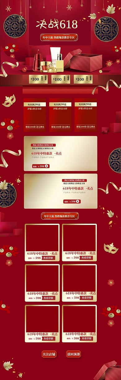 中国风化妆品618优惠电商首页