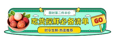 吃货生鲜水果简约胶囊banner