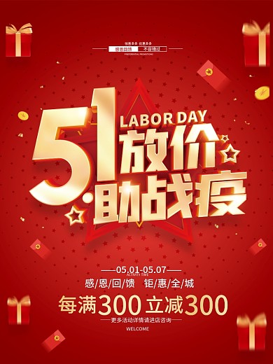 51五一劳动节促销广告活动海报