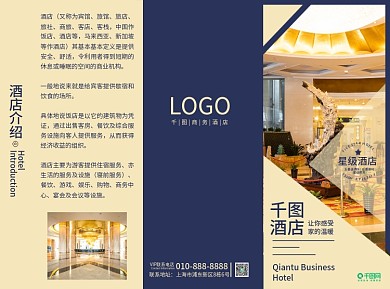 高端商务酒店宣传促销三折页