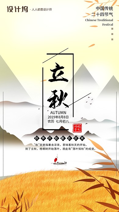 手绘插画节气立秋手机海报