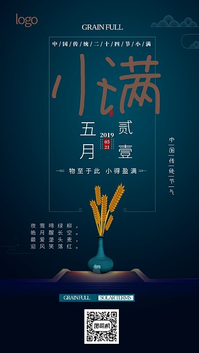 小满麦穗墨蓝色海报