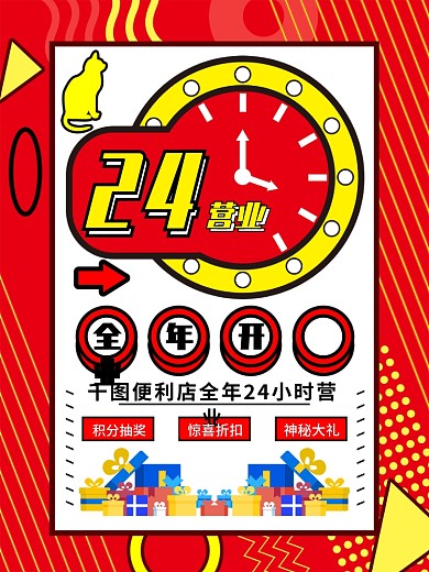 红色孟非斯24小时营业创意主题海报