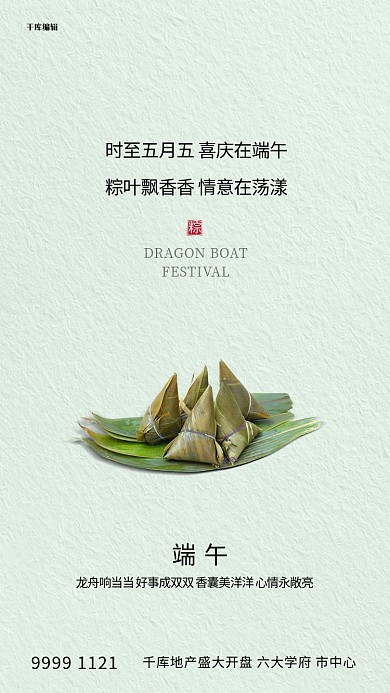 端午节粽子绿色创意简约海报