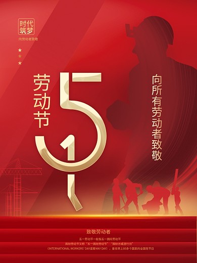 简约党政风五一劳动节人像海报