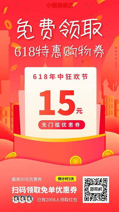 618促销手机海报