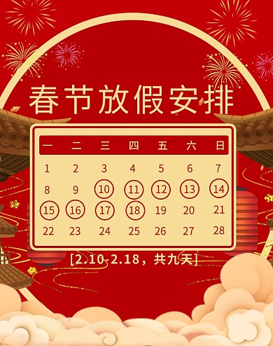 千库编辑原创元素春节放假通知烟花红色喜庆电商banner