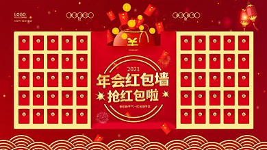 红色喜庆2021年年会红包墙展板