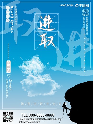 勤思进取企业文化海报