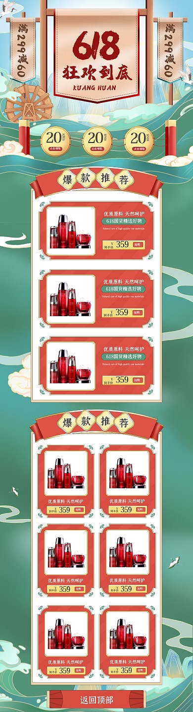 618年中大促绿色国潮PC端首页