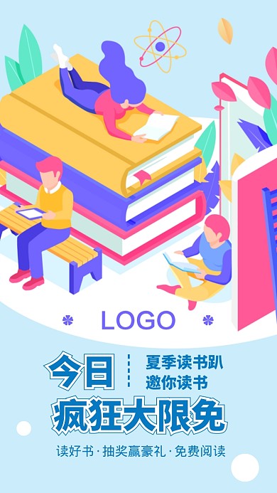 阅读教育推广免费手机海报
