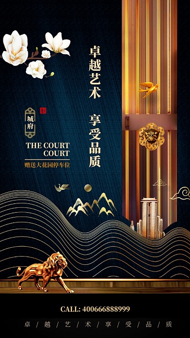 高端品质房产手机宣传海报