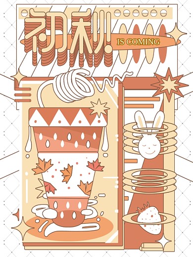 清新手绘初秋奶茶兔子抽象分格漫画插画海报