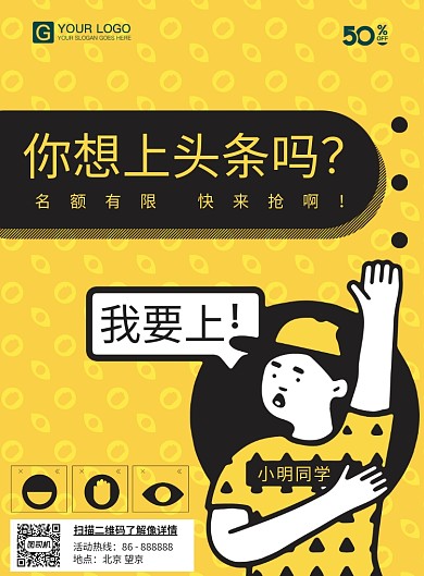 上头条活动海报