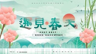 原创插画清新文艺典雅遇见春天春暖花开展板