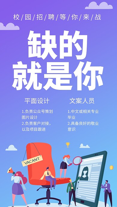 蓝色渐变插画人才招聘手机海报