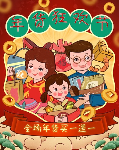 新春年货狂欢节促销买一送一banner