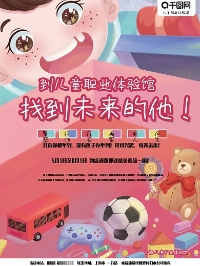 海报儿童职业体验馆游乐园玩具城