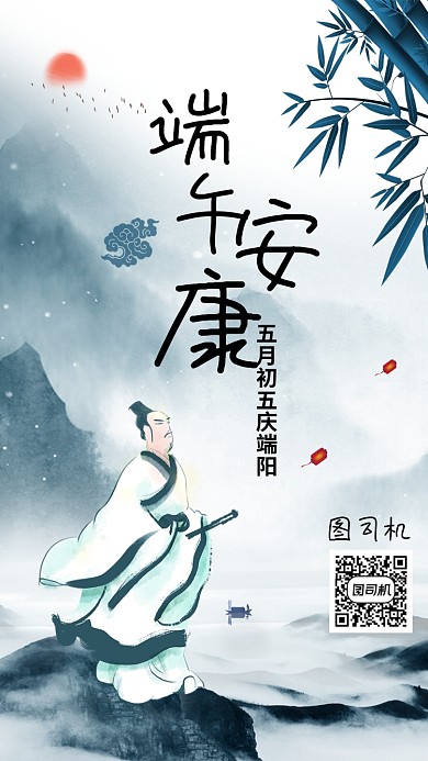 端午节屈原手绘插画