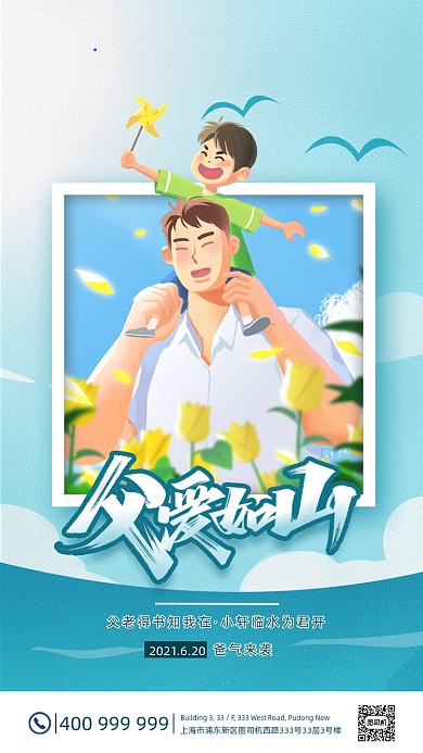 父爱如山父亲节蓝色清新手机海报