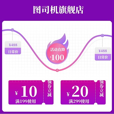 淘宝天猫618价格曲线降价活动主图